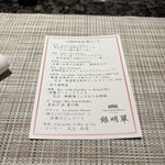 鉄板焼 銀明翠 - 