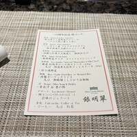 鉄板焼 銀明翠 - 