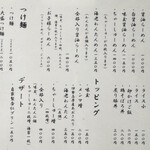 麺屋 そにどり - メニュー表①