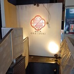 薬膳火鍋OSHIDORI - 