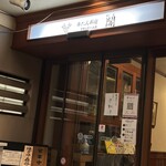 牛たん料理 閣 - 