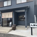 お食事処　入潮 - 