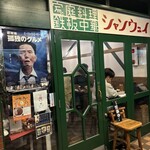 シャンウェイ - 