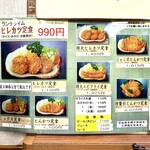 とんかつ杉 - メニュー   〜2025年10月〜