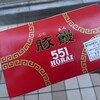 551蓬莱 京都大丸店