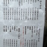 手造りうどん 楽々 - 