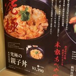 秋田比内地鶏生産責任者の店 本家あべや KITTE GRANCHE店 - 