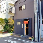 江戸深川 鮨 にしち - 