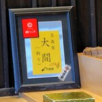 江戸深川 鮨 にしち - 