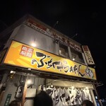 ぶちくさ らぁめん - 