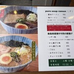 ピュアスープラーメン シズク - 