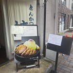 とんかつ 檍 - 