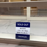 フロインドリーブ - やはりの売り切れ