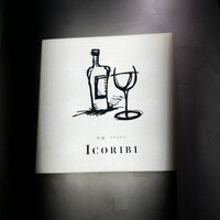 炉端イタリアン ICORIBI 堂島 - 