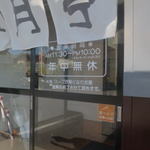 愛と情熱のらーめん屋 皐月亭 - 話題のお店