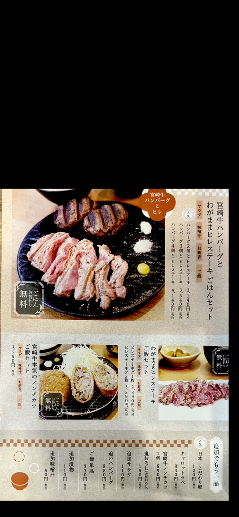 メニュー写真 : 噂のわがままハンバーグ - 国分寺/ハンバーグ | 食べログ