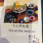 磯の屋 はなれ - 