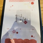 磯の屋 はなれ - 