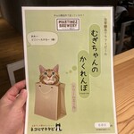 ネコにマタタビ - 