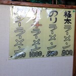 三平ラーメン 坂の上店 - 