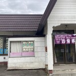 ドライブインオホーツクサーモン - 