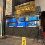 せいもん払い - 