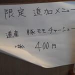 らぁめん 支那虎 - 