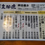 らぁめん 支那虎 - 