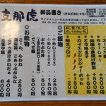 らぁめん 支那虎 - 