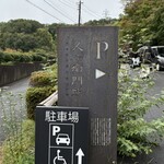 久右衛門邸 - 外観