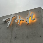 すみれ 札幌里塚店 - 