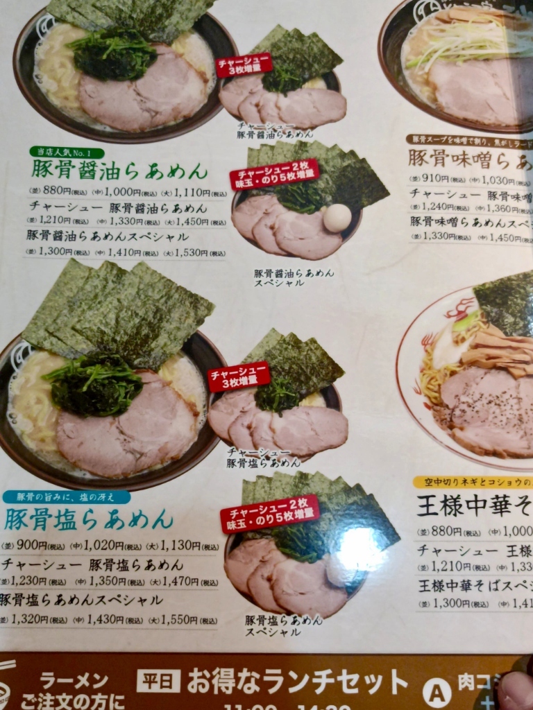 豚骨様　確認用 まぼろしの味噌豚骨ラーメン＠味千拉麺本店 | あきらっちのブラリ放浪記