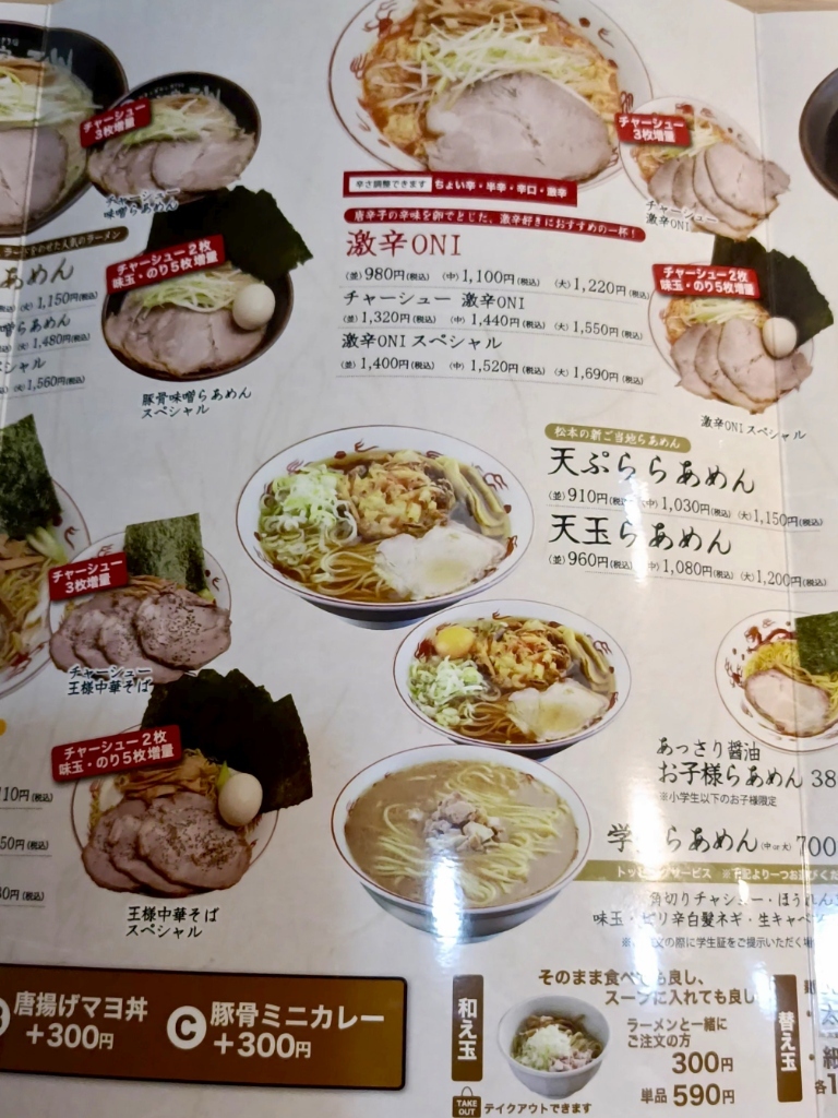 メニュー写真 : とんこつ家ZUN 安曇野店 - 豊科/ラーメン | 食べログ