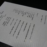 湖国料理　やまじん - 