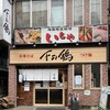 中華そば 千乃鶏 志木店
