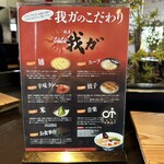 麺屋 我ガ - 