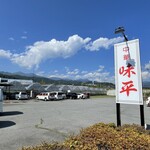 味平 - 広々とした専用駐車場