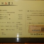 博多鶏塩らぁめん みやびや - 