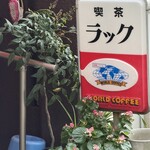 ラック - 