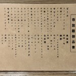 酒肴あおもん - 飲み放題メニュー