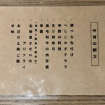 酒肴あおもん - 今宵の献立