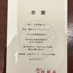 中国料理 煌蘭苑 - 