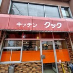 キッチン クック - 