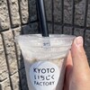KYOTOいちぢくFACTORY