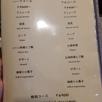 ふらんす処 じぇむ - 