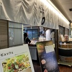 ステーキ&ワインスタイル ぶどうの樹 - 外観