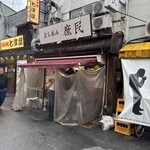 立ち呑み 庶民 - 