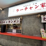 ラーチャン家 - 