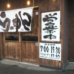 ラーメンまるよし - 入口