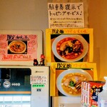麺屋　日出次 - 
